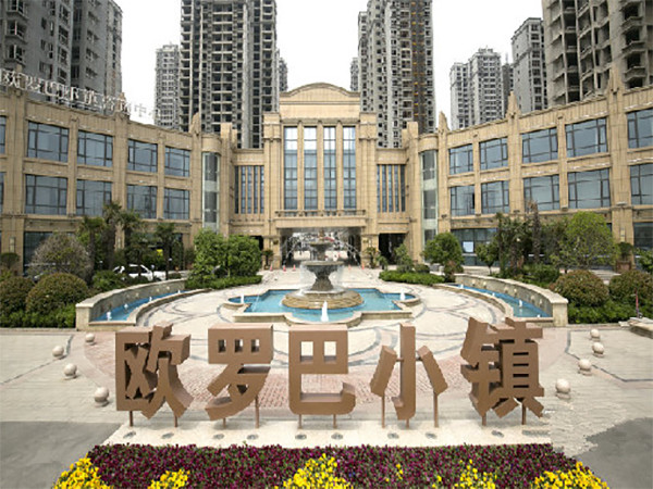 西安-欧罗巴小镇